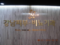 강남비뇨기과의원