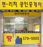 엔리치공인중개사