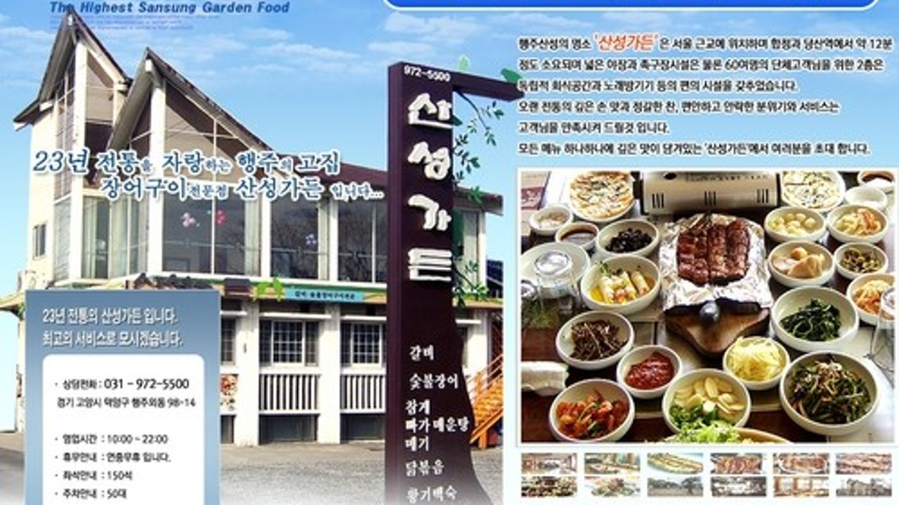 산성가든
