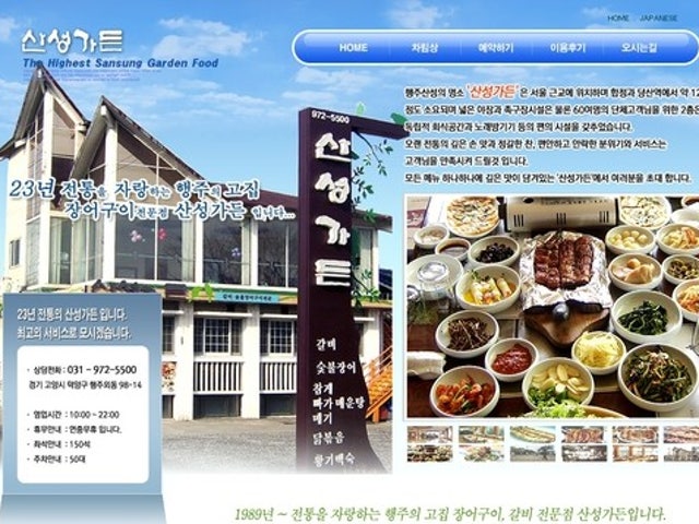 산성가든