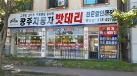 광주밧데리