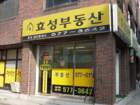 효성공인중개사사무소