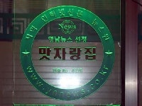 할매재첩국집