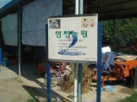 한천농원