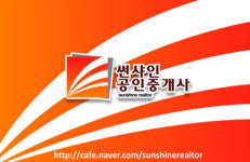 썬샤인공인중개사사무소