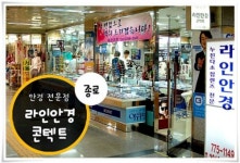 라인안경 종오지하쇼핑센터점