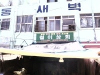 철이상회