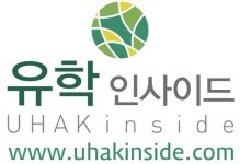 유학인사이드
