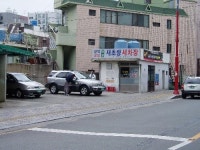 새초량 세차장