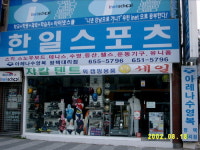 한일스포츠