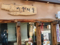 비울채울