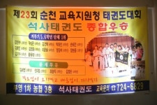 석사태권도