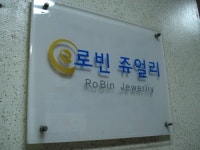 로빈주얼리