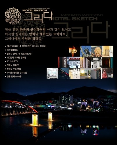 그리다모텔