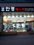 안경매니저 능곡점