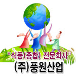 풍원산업