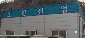 그린산업