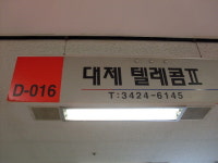 대제텔레콤