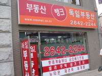 독일부동산중개인사무소