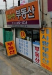 영월사랑공인중개사사무소