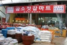 곰소젓갈마트