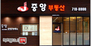 중앙부동산합동공인중개사사무소
