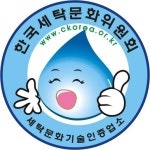 크린코리아세탁 본점
