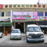 공단종합시장