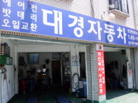 대경카센터