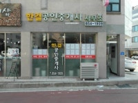 한결공인중개사사무소