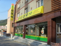 무봉리토종순대국 목포대점