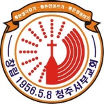 청주서부교회