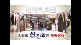 세탁백화점목포점