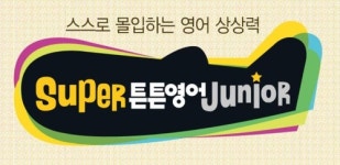 튼튼영어 김포중앙교육본부