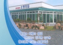 소망의집
