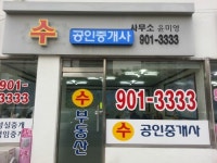 수공인중개사사무소