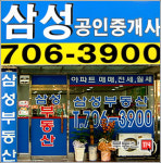 삼성공인중개사 사무소
