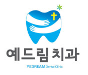 예드림치과의원