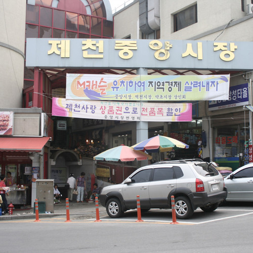 제천 중앙시장 먹거리 골목