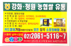 강화청원농협쌀유통