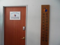 전국민주공무원노동조합 부산지역본부