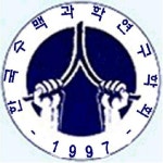 한국수맥과학연구학회