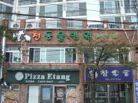 천동물병원