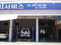 현자동차서비스