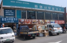 동영사무용가구