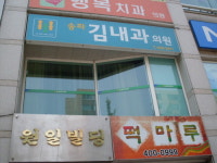 송파윌내과의원