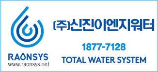 신진이엔지워터