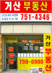 거산공인중개사사무소