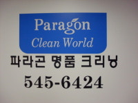 파라곤명품크리닉