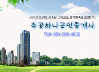 주공하나공인중개사사무소